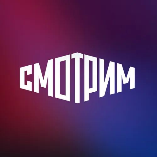 Смотрим.ру
