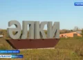 Ничек яшисең, авыл?