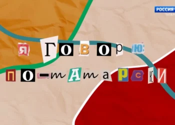 «Я говорю по-татарски»