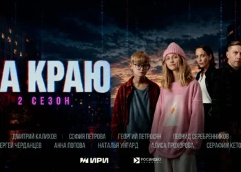 Вышел второй сезон сериала «На краю» о кибермошенничестве среди подростков
