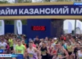 10нчы, 11нчы октябрь көннәрендә Татарстан башкаласында Казан милли ярыммарафоны уза