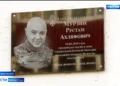 Имя живёт в сердцах: в Альметьевске почтили память бойца СВО Рустама Мурзина